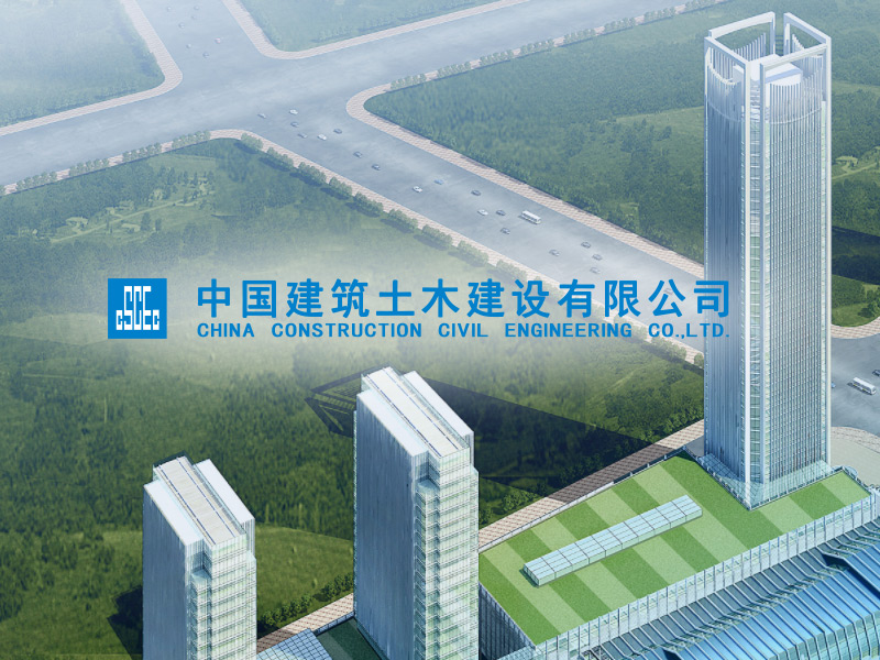 中國建築土木建設